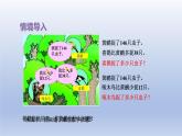 2024二年級數(shù)學下冊六田園小衛(wèi)士-萬以內數(shù)的加減法二求比一個數(shù)多少幾的數(shù)是多少課件（青島版六三制）