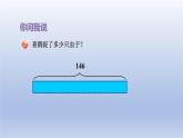 2024二年級數(shù)學下冊六田園小衛(wèi)士-萬以內數(shù)的加減法二求比一個數(shù)多少幾的數(shù)是多少課件（青島版六三制）