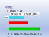 2024二年級數(shù)學下冊六田園小衛(wèi)士-萬以內數(shù)的加減法二求比一個數(shù)多少幾的數(shù)是多少課件（青島版六三制）