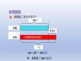 2024二年級數(shù)學下冊六田園小衛(wèi)士-萬以內數(shù)的加減法二求比一個數(shù)多少幾的數(shù)是多少課件（青島版六三制）
