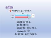 2024二年級數(shù)學下冊六田園小衛(wèi)士-萬以內數(shù)的加減法二解決兩步計算的實際問題課件（青島版六三制）
