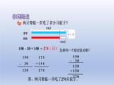 2024二年級數(shù)學下冊六田園小衛(wèi)士-萬以內數(shù)的加減法二解決兩步計算的實際問題課件（青島版六三制）
