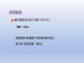 2024二年級數(shù)學下冊六田園小衛(wèi)士-萬以內數(shù)的加減法二第2課時被減數(shù)末尾有0的減法課件（青島版六三制）