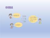 2024二年級數(shù)學下冊六田園小衛(wèi)士-萬以內數(shù)的加減法二第2課時被減數(shù)末尾有0的減法課件（青島版六三制）