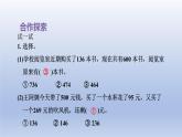 2024二年級數(shù)學下冊六田園小衛(wèi)士-萬以內數(shù)的加減法二第2課時被減數(shù)末尾有0的減法課件（青島版六三制）