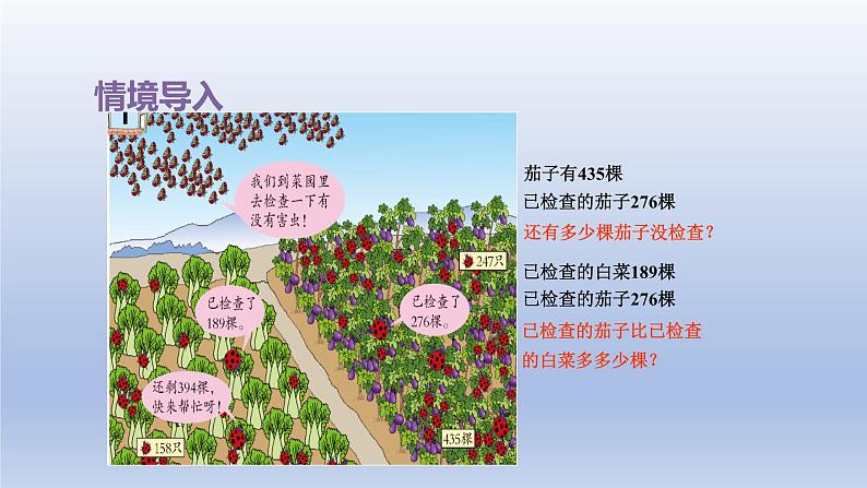 2024二年级数学下册六田园小卫士-万以内数的加减法二第2课时连续进退位三位数加减法课件（青岛版六三制）第2页