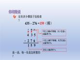2024二年級數(shù)學下冊六田園小衛(wèi)士-萬以內數(shù)的加減法二第2課時連續(xù)進退位三位數(shù)加減法課件（青島版六三制）