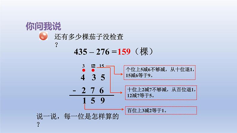 2024二年级数学下册六田园小卫士-万以内数的加减法二第2课时连续进退位三位数加减法课件（青岛版六三制）第3页