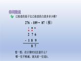 2024二年級數(shù)學下冊六田園小衛(wèi)士-萬以內數(shù)的加減法二第2課時連續(xù)進退位三位數(shù)加減法課件（青島版六三制）