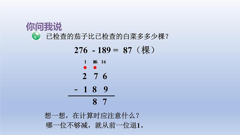 2024二年级数学下册六田园小卫士-万以内数的加减法二第2课时连续进退位三位数加减法课件（青岛版六三制）第4页