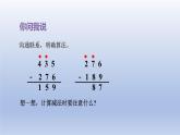 2024二年級數(shù)學下冊六田園小衛(wèi)士-萬以內數(shù)的加減法二第2課時連續(xù)進退位三位數(shù)加減法課件（青島版六三制）