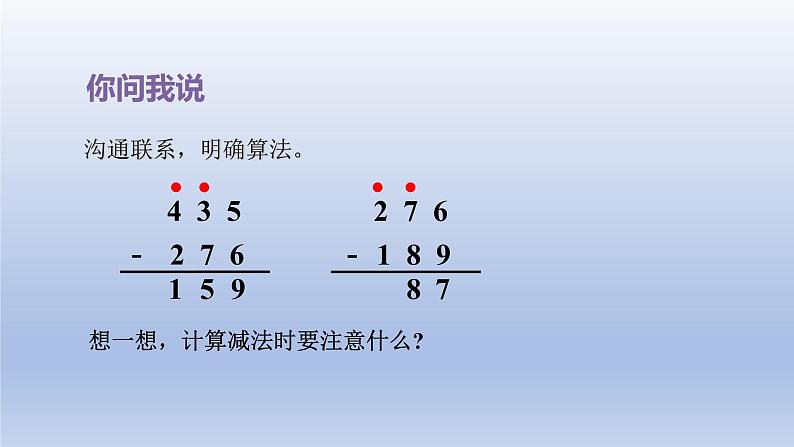 2024二年级数学下册六田园小卫士-万以内数的加减法二第2课时连续进退位三位数加减法课件（青岛版六三制）第5页