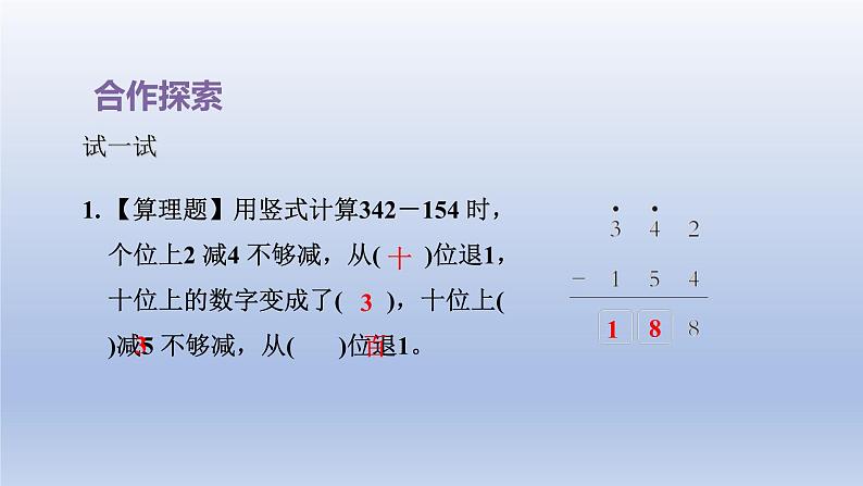 2024二年级数学下册六田园小卫士-万以内数的加减法二第2课时连续进退位三位数加减法课件（青岛版六三制）第6页