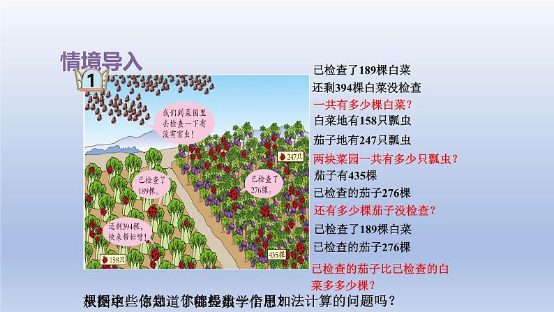 2024二年级数学下册六田园小卫士-万以内数的加减法二第1课时连续进退位三位数加减法课件（青岛版六三制）第2页