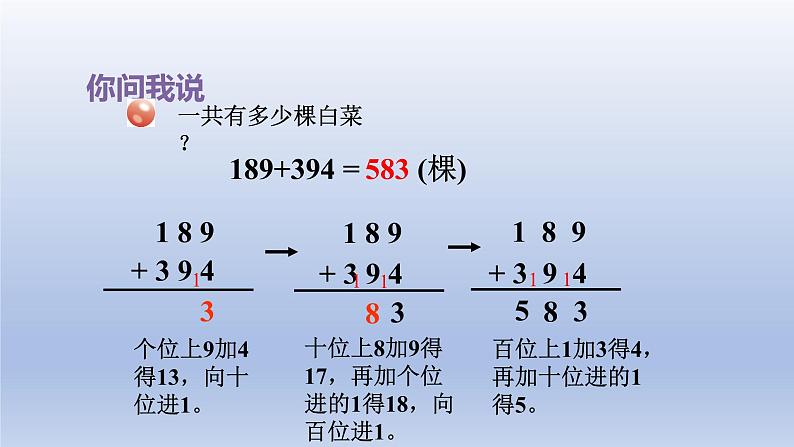 2024二年级数学下册六田园小卫士-万以内数的加减法二第1课时连续进退位三位数加减法课件（青岛版六三制）第3页