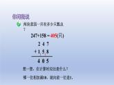 2024二年級數(shù)學下冊六田園小衛(wèi)士-萬以內數(shù)的加減法二第1課時連續(xù)進退位三位數(shù)加減法課件（青島版六三制）