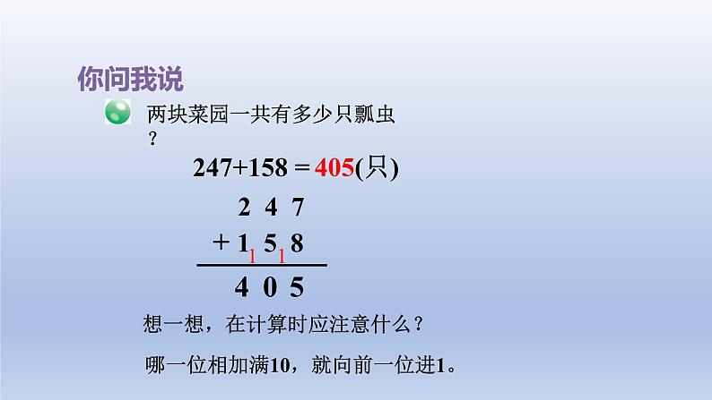 2024二年级数学下册六田园小卫士-万以内数的加减法二第1课时连续进退位三位数加减法课件（青岛版六三制）第4页