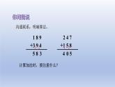 2024二年級數(shù)學下冊六田園小衛(wèi)士-萬以內數(shù)的加減法二第1課時連續(xù)進退位三位數(shù)加減法課件（青島版六三制）