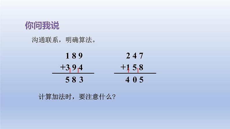 2024二年级数学下册六田园小卫士-万以内数的加减法二第1课时连续进退位三位数加减法课件（青岛版六三制）第5页