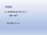 2024二年級數(shù)學下冊六田園小衛(wèi)士-萬以內數(shù)的加減法二第1課時被減數(shù)中間有0的退位減法課件（青島版六三制）