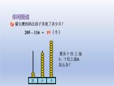 2024二年級數(shù)學下冊六田園小衛(wèi)士-萬以內數(shù)的加減法二第1課時被減數(shù)中間有0的退位減法課件（青島版六三制）