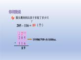 2024二年級數(shù)學下冊六田園小衛(wèi)士-萬以內數(shù)的加減法二第1課時被減數(shù)中間有0的退位減法課件（青島版六三制）
