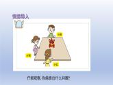 2024二年級(jí)數(shù)學(xué)下冊(cè)五誰(shuí)的眼睛亮-觀察物體課件（青島版六三制）