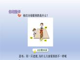2024二年級(jí)數(shù)學(xué)下冊(cè)五誰(shuí)的眼睛亮-觀察物體課件（青島版六三制）