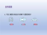 2024二年級(jí)數(shù)學(xué)下冊(cè)五誰(shuí)的眼睛亮-觀察物體課件（青島版六三制）