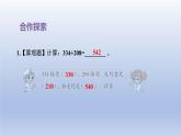 2024二年級數(shù)學(xué)下冊四勤勞的小蜜蜂-萬以內(nèi)數(shù)的加減法一三位數(shù)加減法不連續(xù)進(jìn)位退位的筆算課件（青島版六三制）