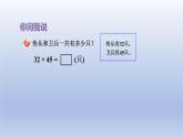 2024二年級數(shù)學(xué)下冊四勤勞的小蜜蜂-萬以內(nèi)數(shù)的加減法一兩位數(shù)加減兩位數(shù)的口算-窗口1課件（青島版六三制）