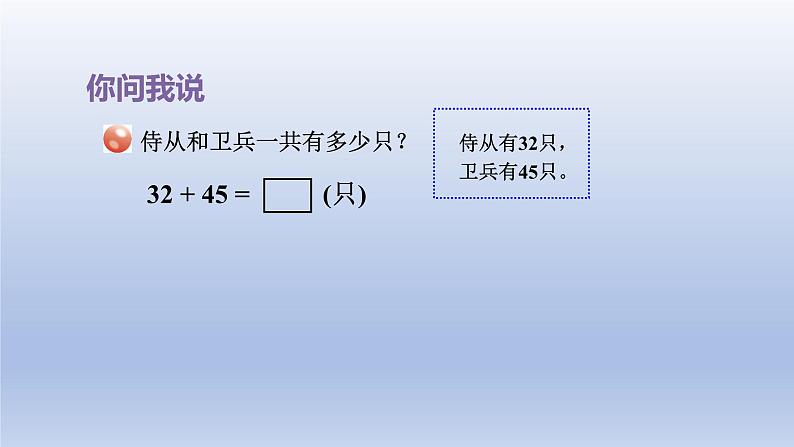 2024二年级数学下册四勤劳的小蜜蜂-万以内数的加减法一两位数加减两位数的口算-窗口1课件（青岛版六三制）04