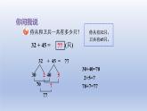 2024二年級數(shù)學(xué)下冊四勤勞的小蜜蜂-萬以內(nèi)數(shù)的加減法一兩位數(shù)加減兩位數(shù)的口算-窗口1課件（青島版六三制）
