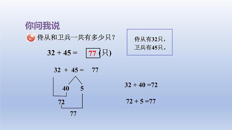 2024二年级数学下册四勤劳的小蜜蜂-万以内数的加减法一两位数加减两位数的口算-窗口1课件（青岛版六三制）06