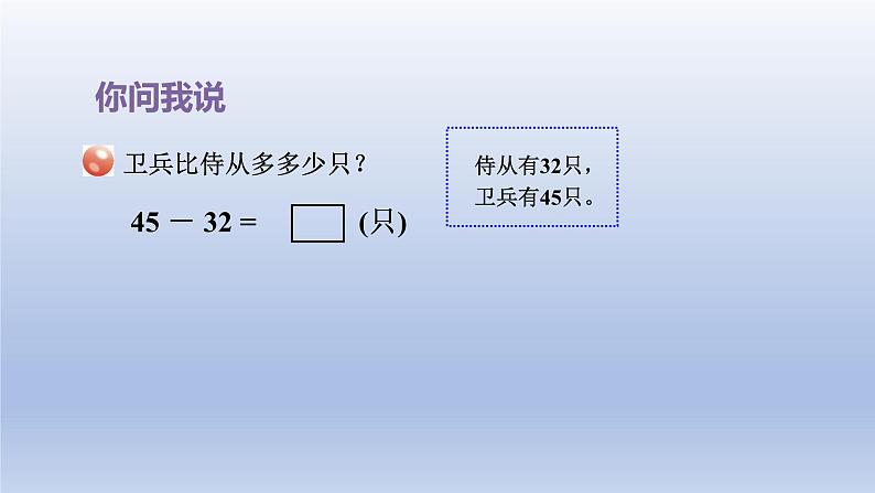 2024二年级数学下册四勤劳的小蜜蜂-万以内数的加减法一两位数加减两位数的口算-窗口1课件（青岛版六三制）07