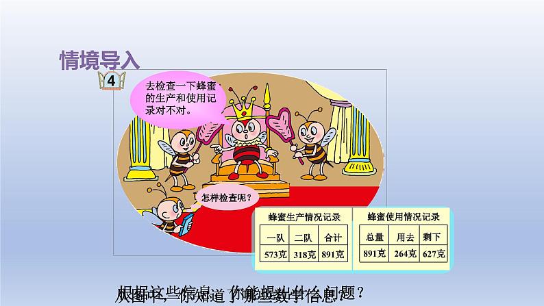 2024二年级数学下册四勤劳的小蜜蜂-万以内数的加减法一加减法的验算课件（青岛版六三制）02