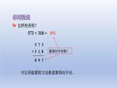 2024二年級數(shù)學(xué)下冊四勤勞的小蜜蜂-萬以內(nèi)數(shù)的加減法一加減法的驗算課件（青島版六三制）