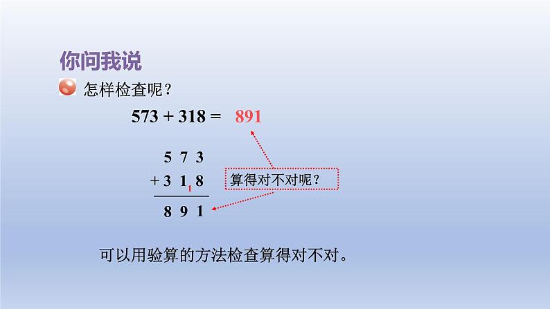 2024二年级数学下册四勤劳的小蜜蜂-万以内数的加减法一加减法的验算课件（青岛版六三制）04