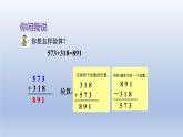 2024二年級數(shù)學(xué)下冊四勤勞的小蜜蜂-萬以內(nèi)數(shù)的加減法一加減法的驗算課件（青島版六三制）