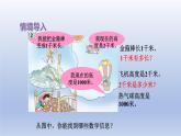 2024二年级数学下册三甜甜的梦-毫米分米千米的认识千米的认识课件（青岛版六三制）