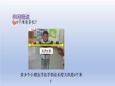 2024二年级数学下册三甜甜的梦-毫米分米千米的认识千米的认识课件（青岛版六三制）