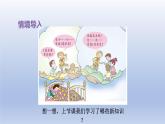 2024二年级数学下册三甜甜的梦-毫米分米千米的认识第2课时长度单位换算课件（青岛版六三制）