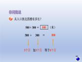 2024二年級數(shù)學(xué)下冊二游覽北京-萬以內(nèi)數(shù)的認識整百整千數(shù)的加減法-窗口4整十整百整千數(shù)加減法課件（青島版六三制）