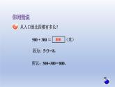 2024二年級數(shù)學(xué)下冊二游覽北京-萬以內(nèi)數(shù)的認識整百整千數(shù)的加減法-窗口4整十整百整千數(shù)加減法課件（青島版六三制）