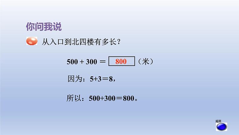 2024二年级数学下册二游览北京-万以内数的认识整百整千数的加减法-窗口4整十整百整千数加减法课件（青岛版六三制）05