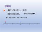 2024二年級數(shù)學(xué)下冊二游覽北京-萬以內(nèi)數(shù)的認識萬以內(nèi)數(shù)的大小比較近似數(shù)-窗口3課件（青島版六三制）