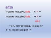 2024二年級數(shù)學(xué)下冊二游覽北京-萬以內(nèi)數(shù)的認識萬以內(nèi)數(shù)的大小比較近似數(shù)-窗口3課件（青島版六三制）