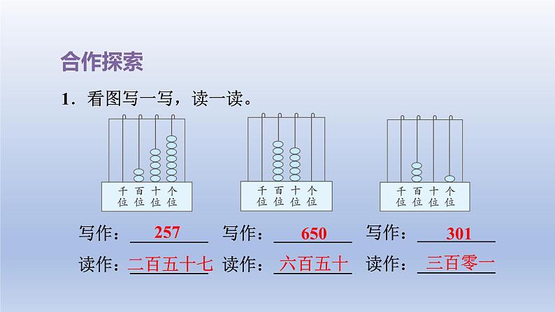 2024二年级数学下册二游览北京-万以内数的认识千以内数的认识-窗口1课件（青岛版六三制）05