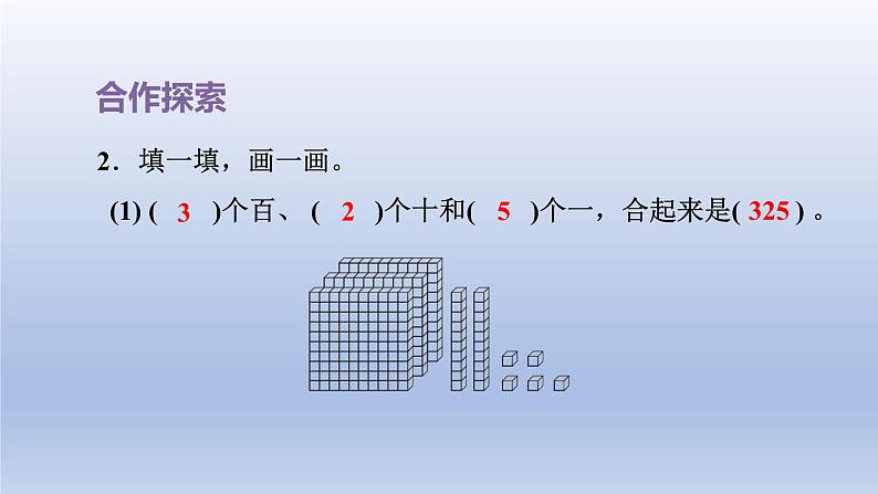 2024二年级数学下册二游览北京-万以内数的认识千以内数的认识-窗口1课件（青岛版六三制）06