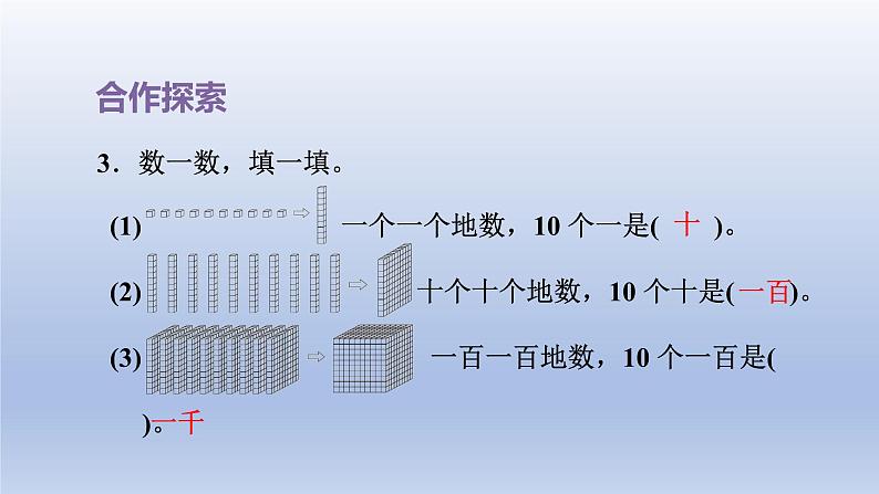 2024二年级数学下册二游览北京-万以内数的认识千以内数的认识-窗口1课件（青岛版六三制）08